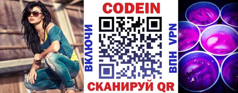 Кодеин напиток Lean (лин)  наркота  Волосово 